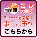 Re:vive 事前ご予約