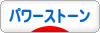 にほんブログ村 ファッションブログ パワーストーンへ