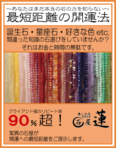 石屋蓮