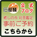 癒しの市 事前ご予約