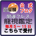 龍視鑑定依頼