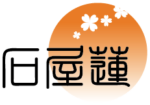 石屋蓮