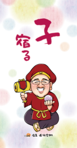 【No.7】子宿る 懐守りプレビュー