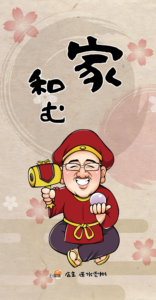 【No.6】家和む 懐守りプレビュー