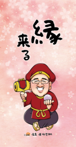 【No.4】縁来る 懐守りプレビュー