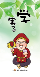 【No.8】学実る 懐守りプレビュー