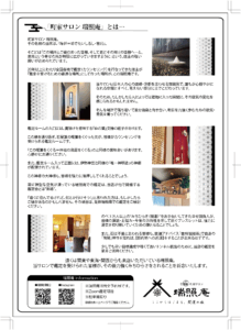 瑞照庵リーフレット（ウラ面）
