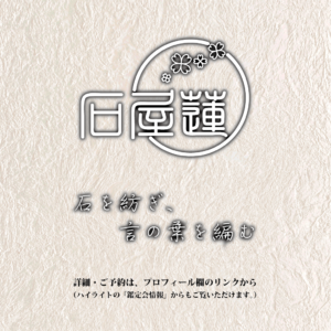 和紙に力強く筆文字で「天智開道」と書かれた、魂の綜導師としての決意を込めた墨跡。