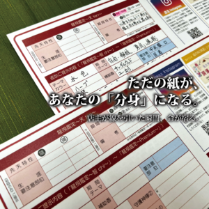 「龍視鑑定〜天 ten〜」シートが重なり、店主の直筆で「水色」「自由・解放・勇気・挑戦」などの情報が定着していく様子。