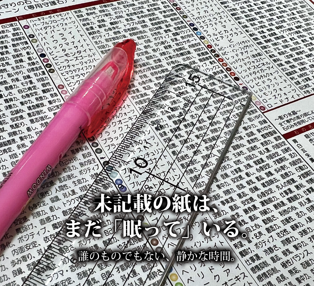 印刷された鑑定シートの上に、店主愛用のピンクのペンと透明な定規が並ぶ。これから始まる鑑定を待つ、静止した時間。