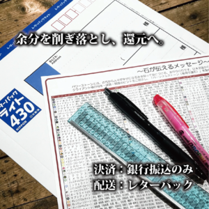 使い込まれた古材のデスクの上に置かれた、青いレターパックライトと黒いボールペン。華美な装飾を削ぎ落とし、事務を合理化して「還元」を生み出す現場の風景。