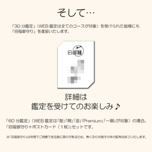 「そして…」と続く告知画像。中央には、店主が特別な想いを込めて用意した「招福御守り」のサンプルが配置されている。詳細は鑑定当日まで伏せられており、受け取った方だけがその意味を知ることができる。