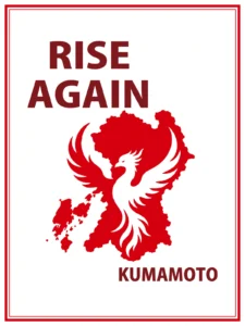 赤い二重の枠線で囲まれた縦長の画像。中央上部に茶色い文字で「RISE AGAIN」、その下に熊本県の地形のシルエットと、そこから力強く羽ばたく白い不死鳥が描かれている。右下には茶色い文字で「KUMAMOTO」と記されている。